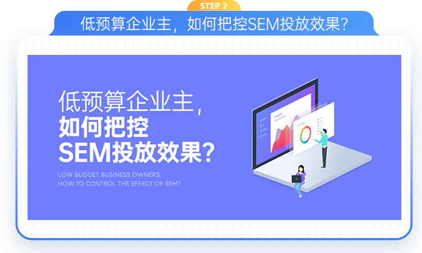 低预算企业主，如何把控SE